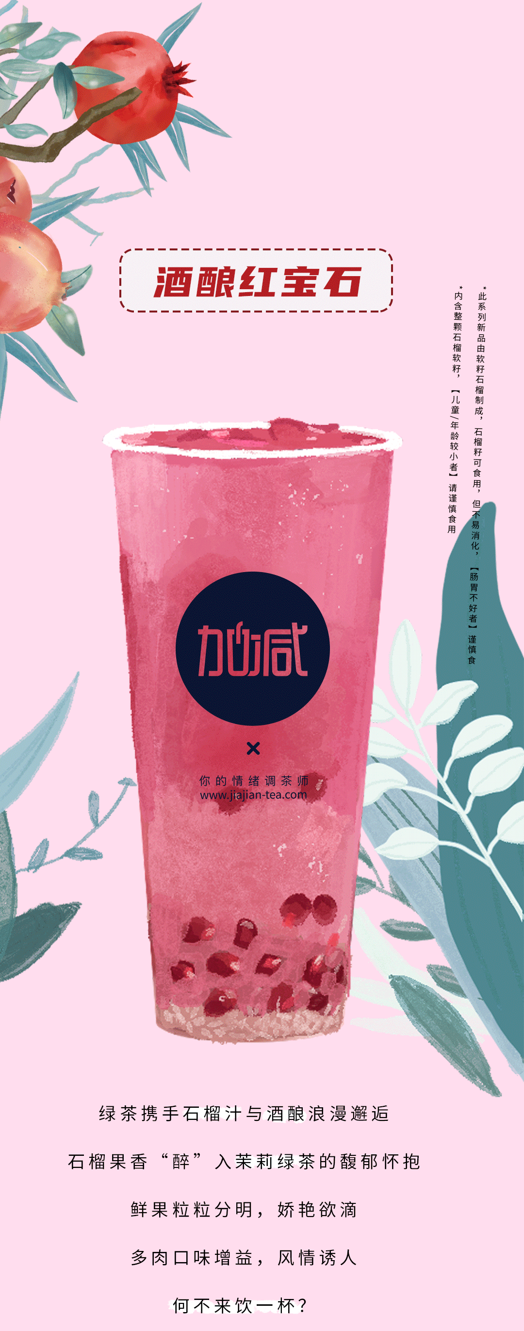 星空体育官方网站茶饮石榴新品